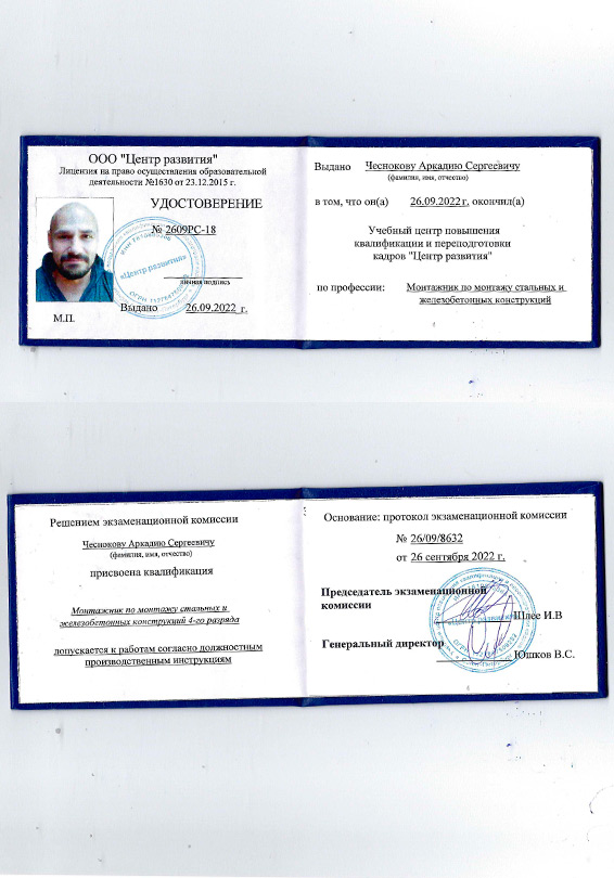 Удостоверение Аркадия Сергеевича о прохождении курсов повышения сертификата