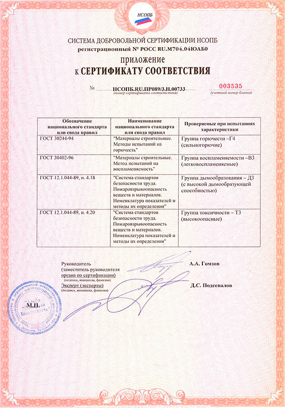 Сертификат соотвествия ГОСТ - продолжение