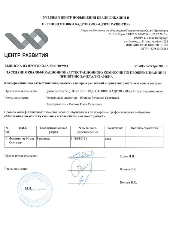 Аттестационный сертификат Филимонов И - подтверждение квалификации