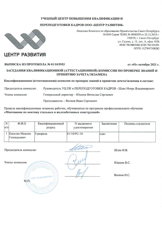 Аттестационный сертификат Кисилева М - подтверждение квалификации