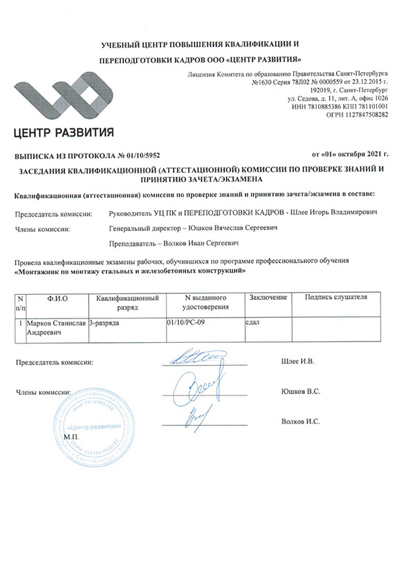 Аттестационный сертификат Маркова С - подтверждение квалификации