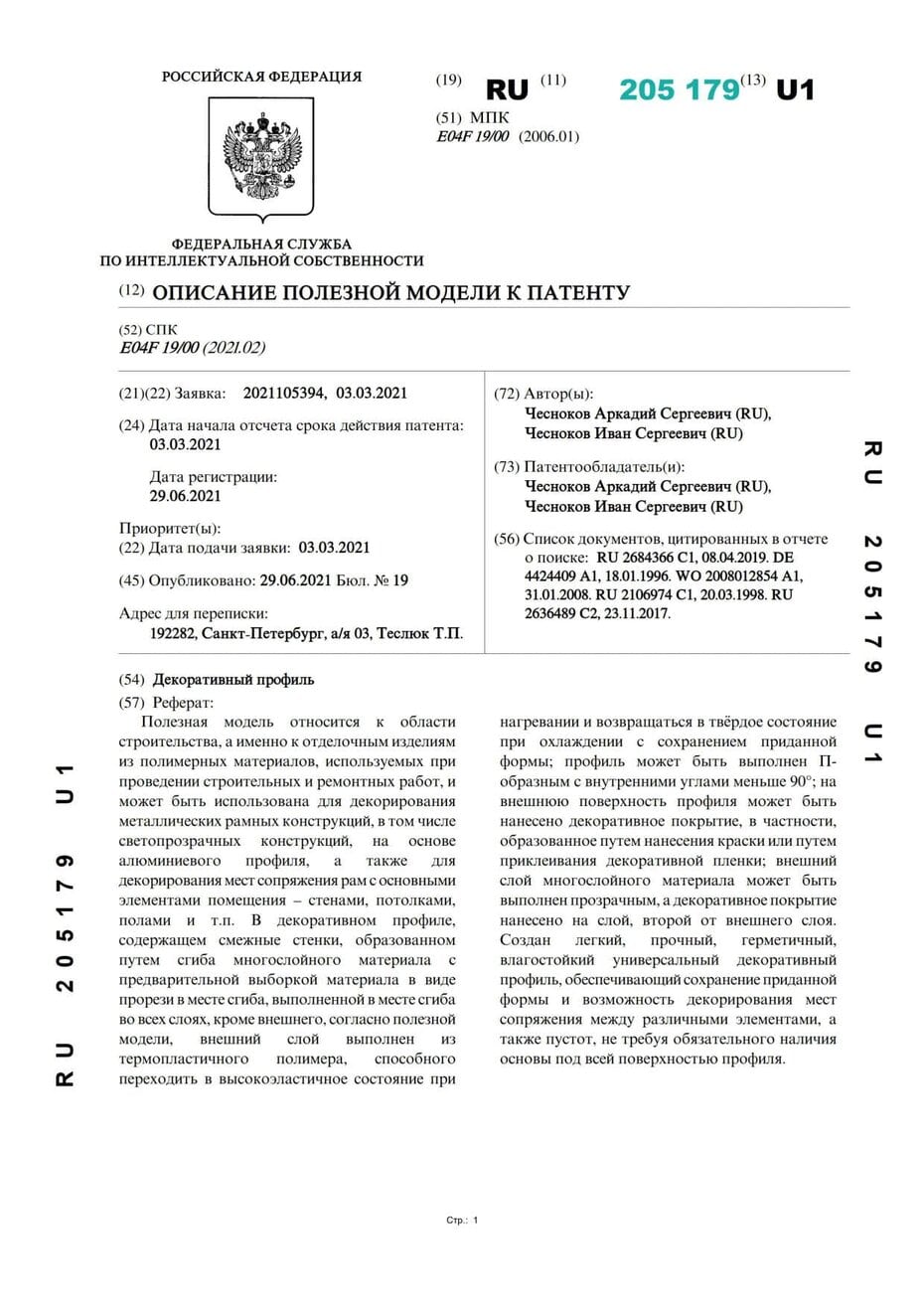 Первая страница патентной документации на термокороба производимые компанией Нордикт