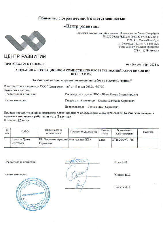 Аттестационный сертификат Шишкова Д на высотные работы