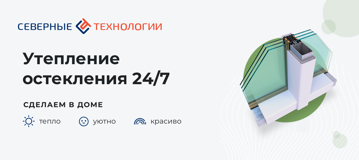 Северные технологии. Термокороба для окон. Северные технологии СПБ. Северные технологии теплообменники. Термокороб для утепления оконного профиля.