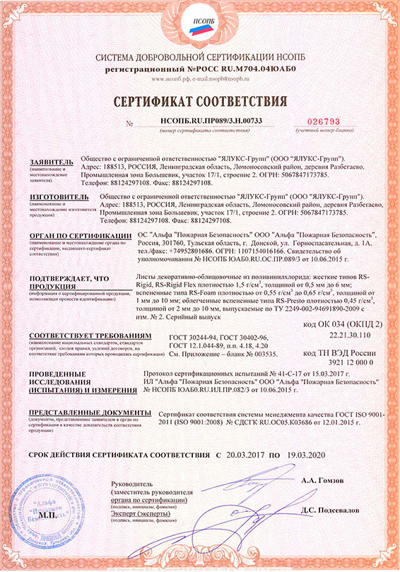 Сертификат соотвествия ГОСТ
