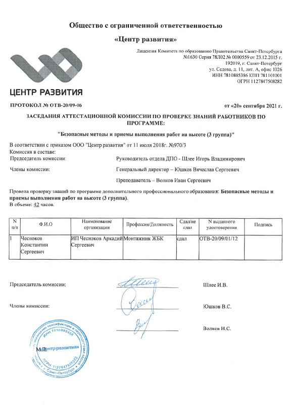 Аттестационный сертификат Чеснокова К - подтверждение квалификации