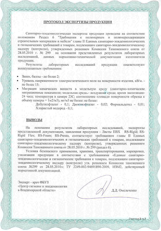 Гигиеническая экспертиза ПВХ-листов - продолжение