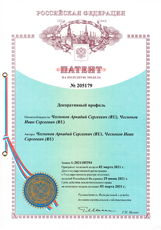 Полезная модель "декоративный профиль"
